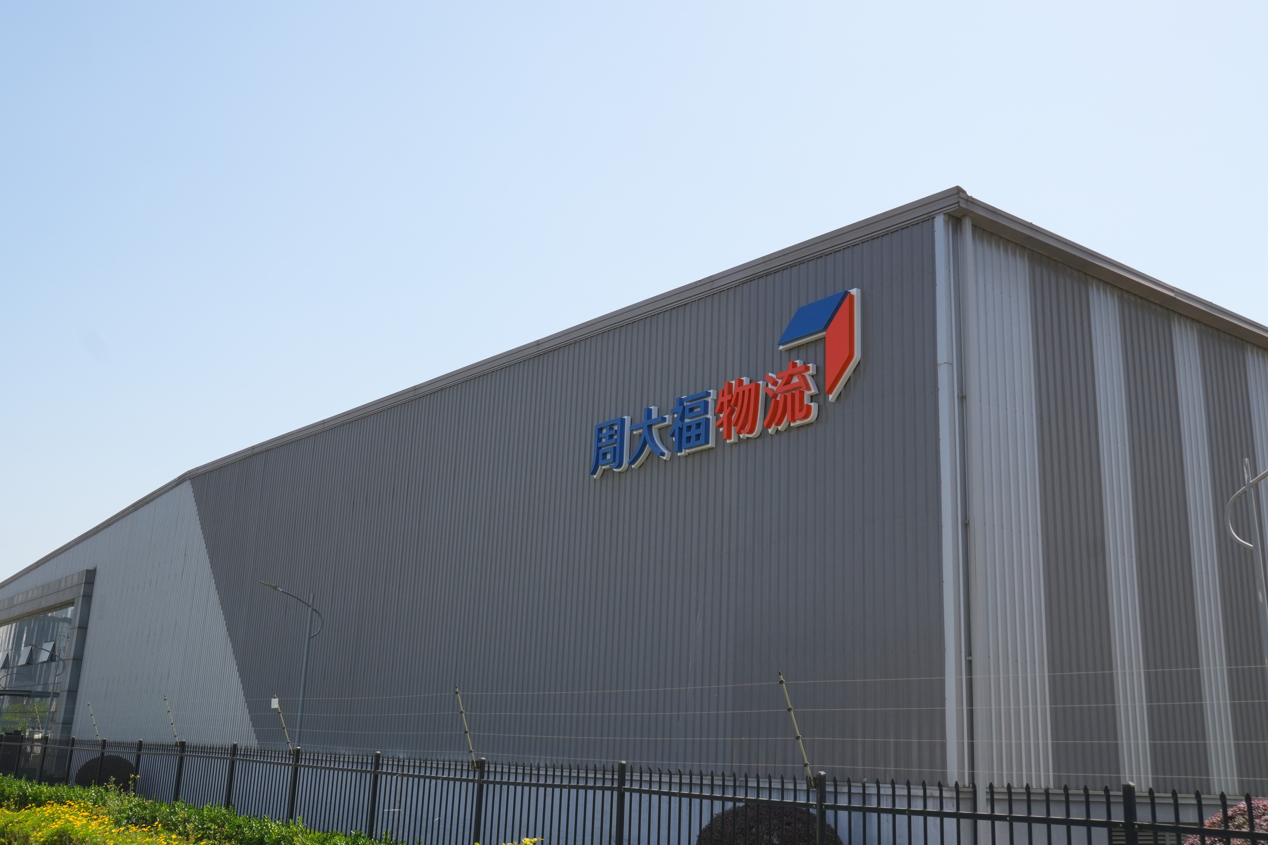 CTF Logistics Longquan Centre